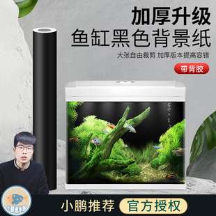 玻璃鱼缸黑色加厚背景贴纸缸外自粘内贴装饰造景壁纸膜小鹏说水族