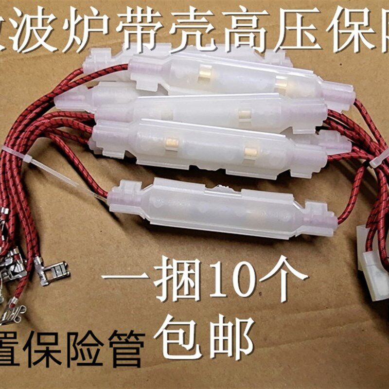 工厂销微波炉l高压保险丝 带线保险管 5KV