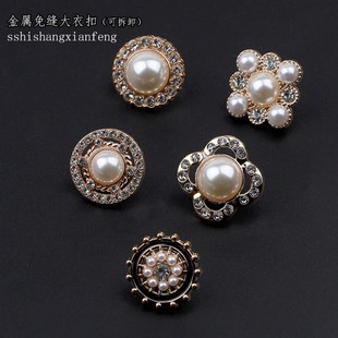 免钉金属珍珠大衣纽扣免缝暗扣风衣毛衣开衫装饰百搭扣子 可拆卸