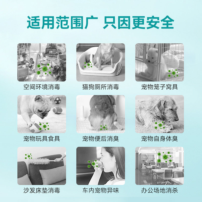 现货次氯酸宠物消毒液猫咪专用消毒水狗狗去味除臭剂养猫杀菌消毒