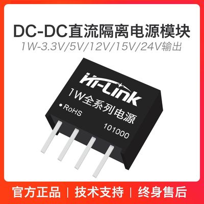 推荐1W DCDC电源模块B0505S-1W 多型号DC隔离电源5V转5V 持续短路