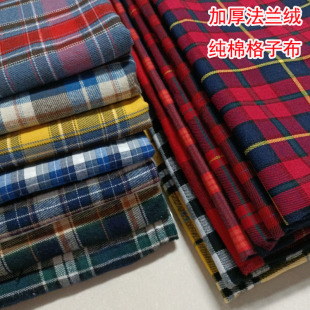 纯棉舒格兰全棉磨毛色织格子布料 春秋季法兰绒斜纹衬衫面料 包邮