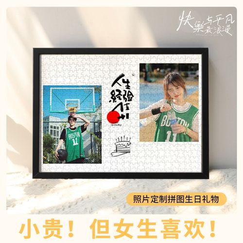 拼图照片定制人像手工520生日礼物周年纪念diy送男女朋友情侣闺蜜