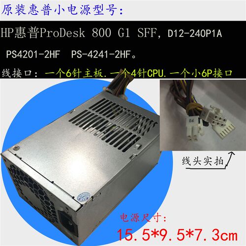 惠普HP Z230 240sff电源PS-4241-2HF702309-002 751S886-001 240
