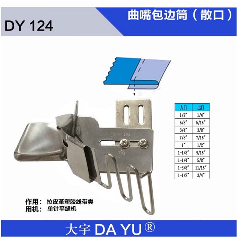 工业缝纫机包边器 大宇拉筒 平车单折边包边筒DY124方便安装式