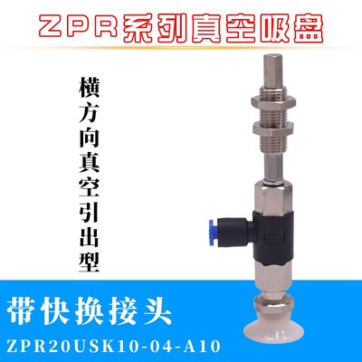 CKT真空吸盘ZPR20横向4mm接头带缓冲杆螺丝可调节SUK10平形硅橡胶