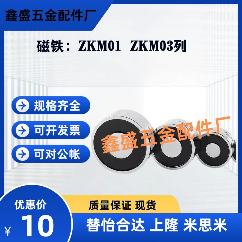 ZKM03/ZKM01-D15/D20/D25/D30/D35/D40吸盘式电磁铁电吸铁24V
