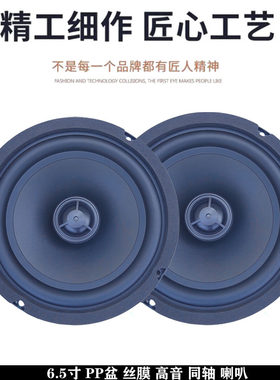 银笛品质新6.5寸PP盆低音丝膜高音同轴喇叭全频喇叭汽车音响现货
