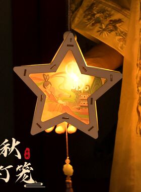 9WOR灯笼中秋节手提兔子灯花灯走马灯古风K挂饰装饰灯笼DIY材料包