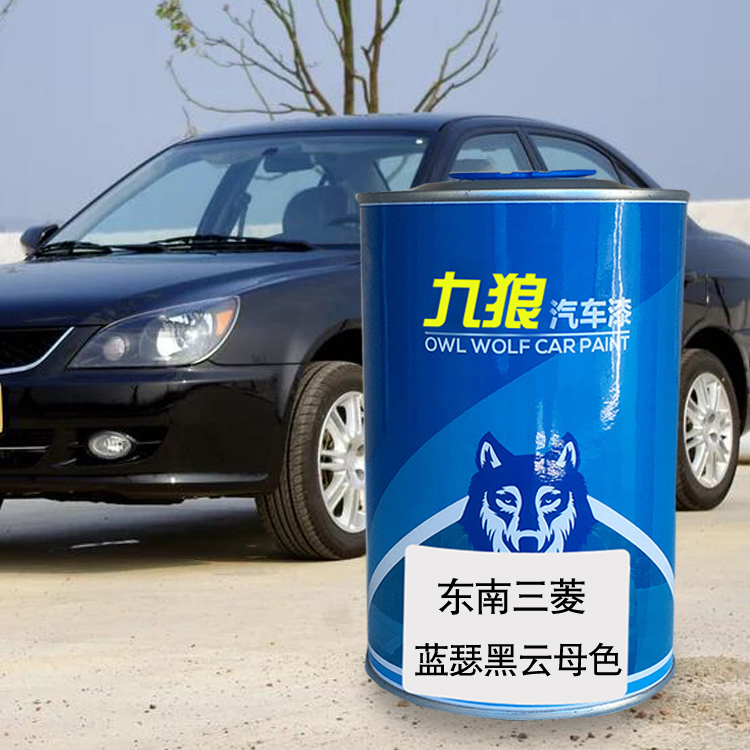 汽车成品色漆金属喷烤漆东南三油漆菱纯白炫红金属色酷银黑云母色