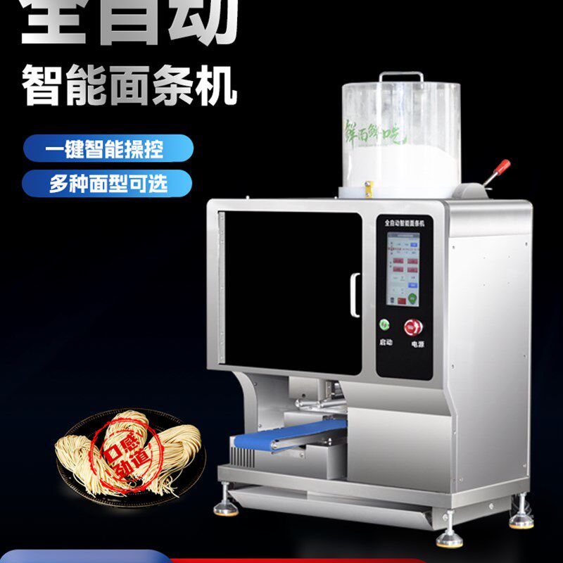 用新型商智能鲜面条机全自动全y自动智面馆面面一体拉机多功
