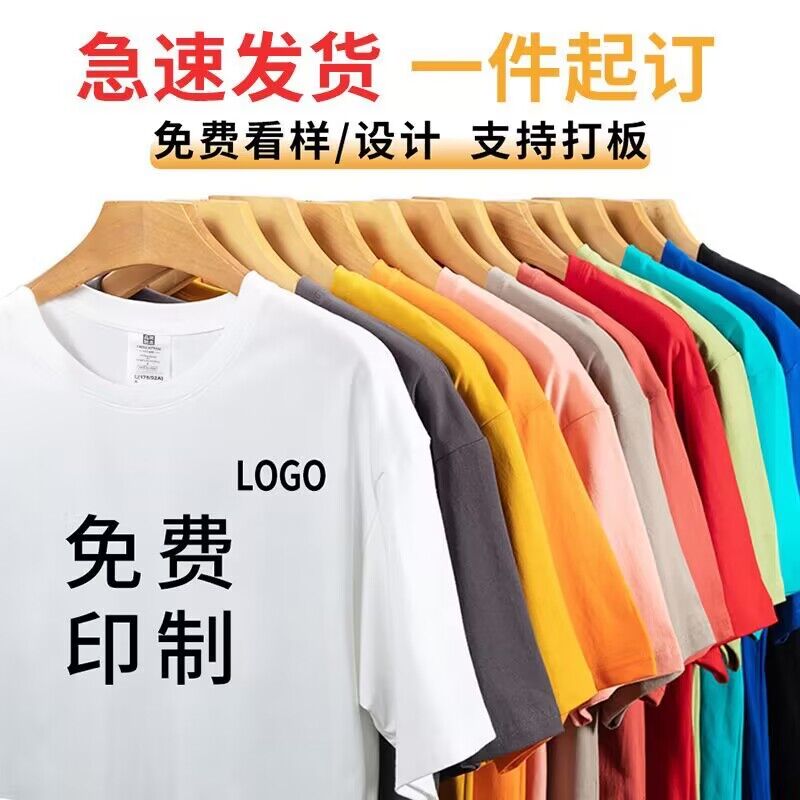 推荐T恤定制印logo纯棉短袖工作服班服同学聚会文化衫印字diy图文