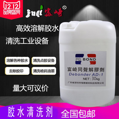 高效502解胶剂丙酮清洗剂工业用大桶除胶剂树脂AB胶溶解剂30KG