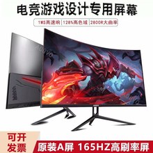 27寸显示器曲面英寸边框电脑32寸2k465hz高清电竞24寸1K144Hz