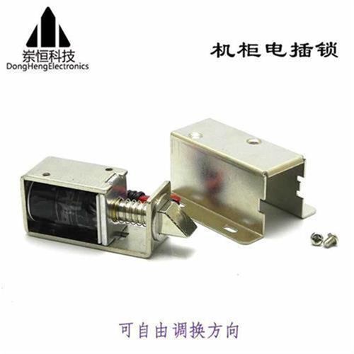12V 24V小i型电控锁 电磁阀锁电子门锁小电插锁机柜锁 抽屉小电锁