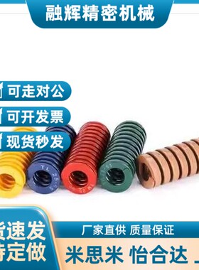 模具弹簧日标弹簧黄色弹簧TF14*20 25 30 35 40 45 50 60 80 100