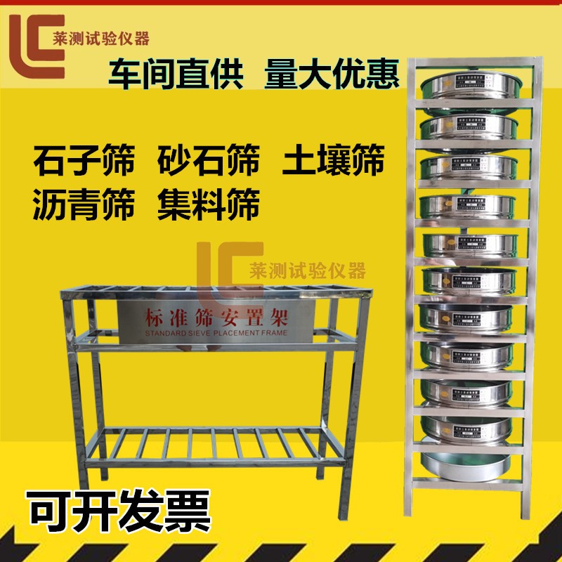 标准筛安置土壤集料筛安置架标准筛架子轻型触探仪路面弯沉仪架子