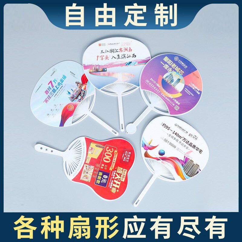 广告扇子定制大团扇定做圆形扇卡通扇塑料扇宣传单小扇子印刷LOGO