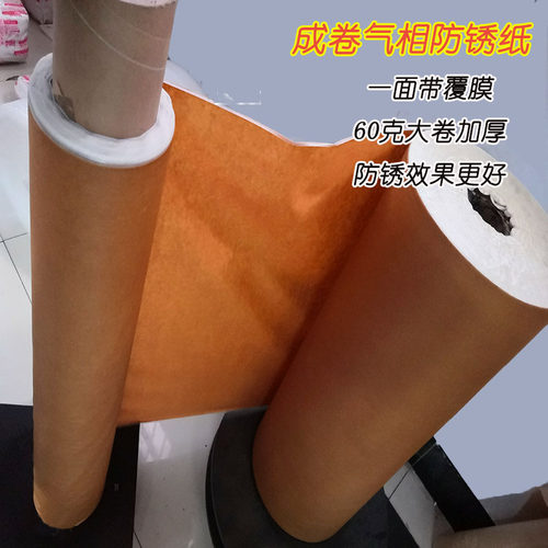 热销气相防锈纸大卷 覆膜包装纸 工业轴承汽车配件仪器包装60克厚