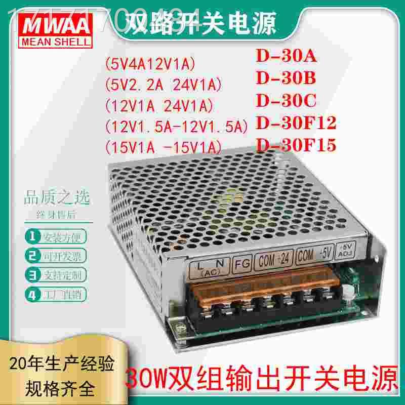 看-明导纬双2组电压输出5V2V4V直流开关E1电源D-30B/A 正负双路30