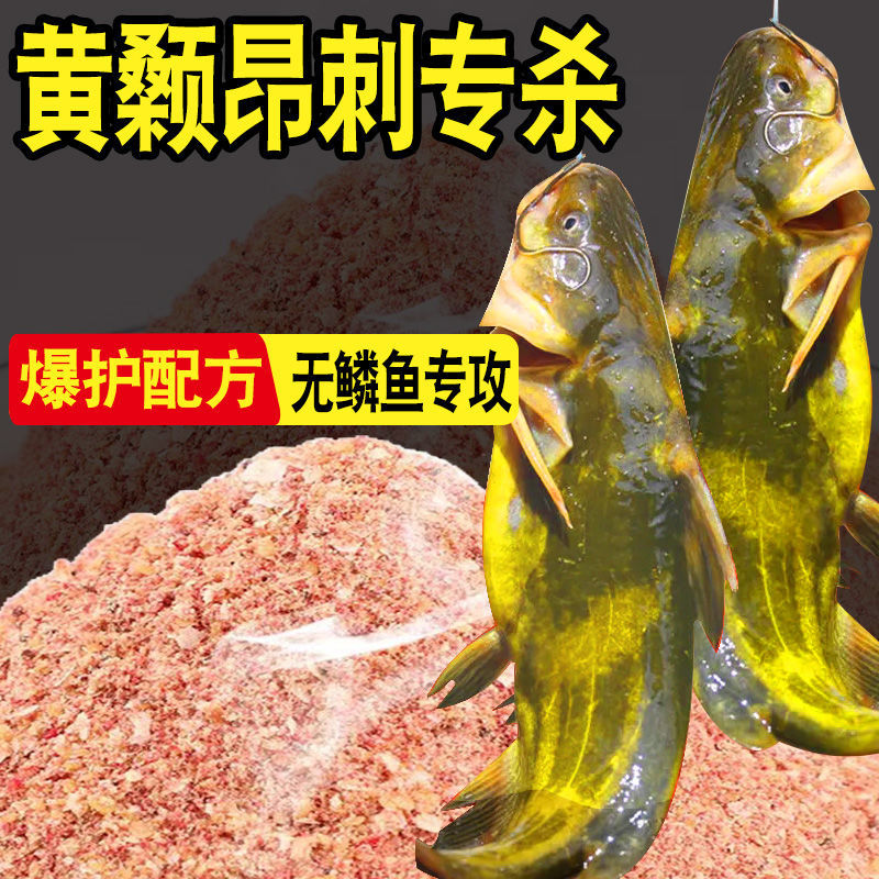 工厂销野钓黄辣丁饵料专攻黄颡诱饵E黄骨鱼昂刺鱼嘎鱼鲶鱼浓腥鱼