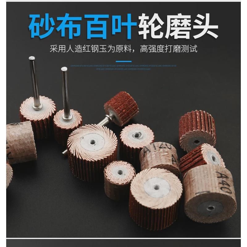 新款活柄百叶打磨磨头百叶砂纸砂布根雕打磨头轮抛光圆柱形带柄电
