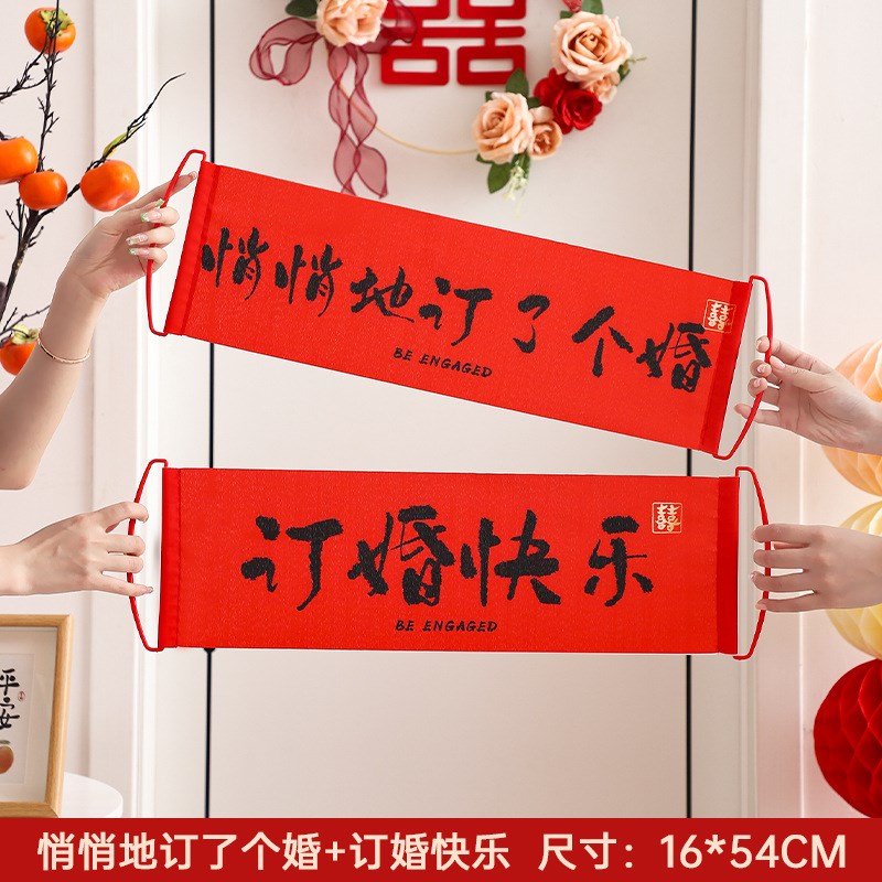 结婚手拉旗领证横幅新娘伴娘团堵门小游戏订婚礼接亲拍照道具神器