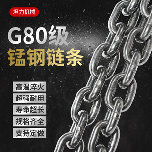 G80锰钢链起重链条吊索具铁链拖车链捆绑架桥链锚链葫芦链吊链