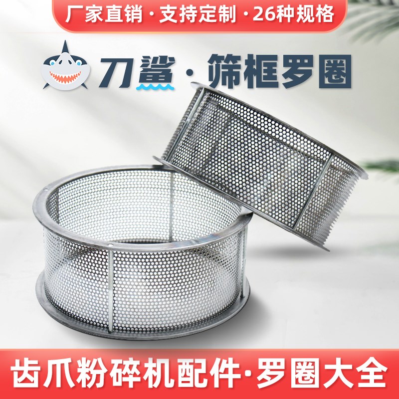刀鲨齿盘式粉碎机配件筛框罗圈筛圈筛筺钢圈饲料粉碎机筛网罗底圈
