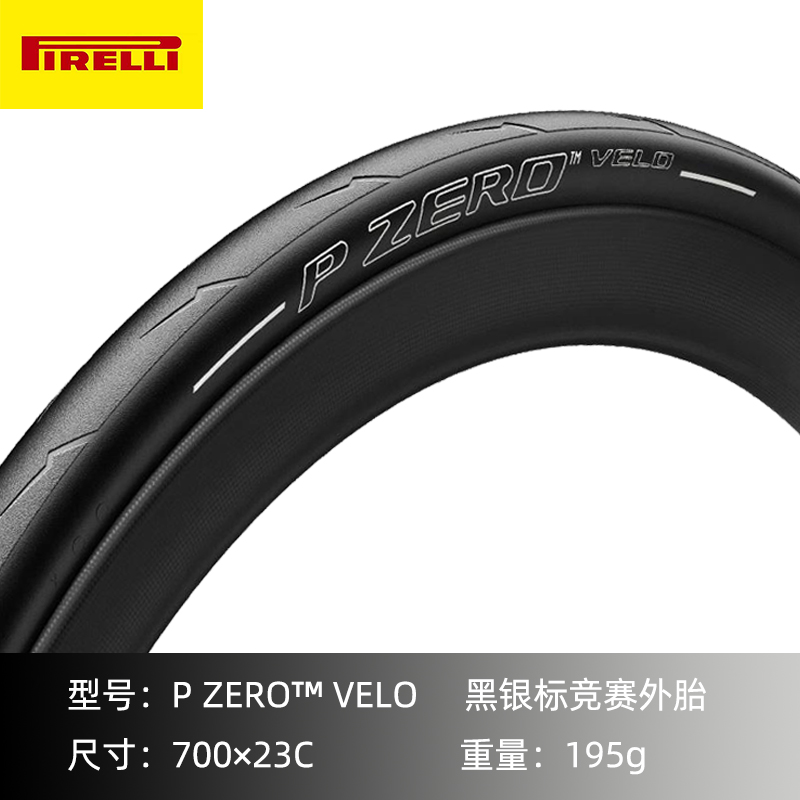 pirelli 倍耐力PZERO VELO 4S TT公路自行车外胎轮胎竞赛防刺25C