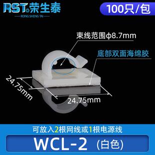 网线固定座自粘式电线固定夹机箱理桌面线夹贴线卡子理线神器新款