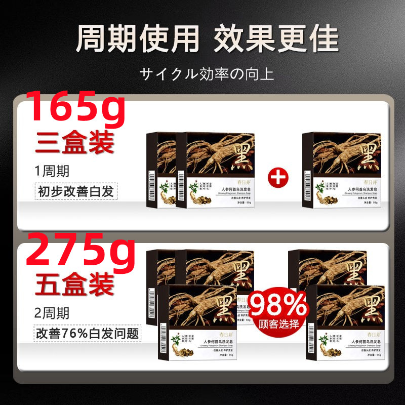 日本天然何首乌i人参手工皂一洗黑洗发皂中药洗发水正品官方旗舰