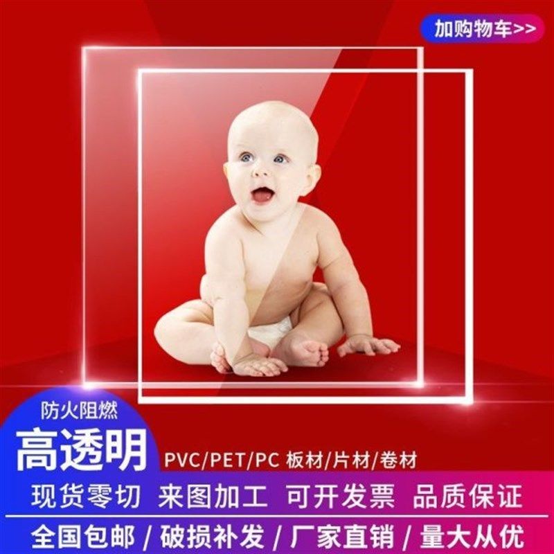 亚克力透明板透明pc板阻uw燃透明硬塑料板板广告挡板相框挡雨胶板
