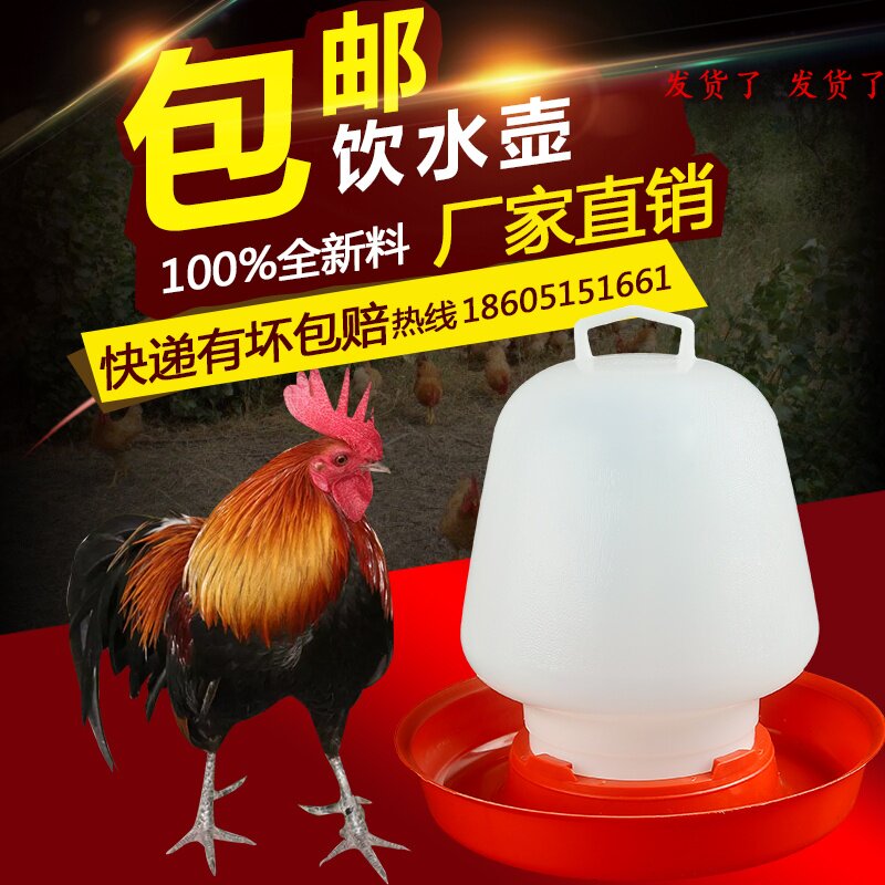 速发养鸡设备用品鸡用饮水器真空饮水壶养殖饮水桶鸭鹅鸽子自动喂
