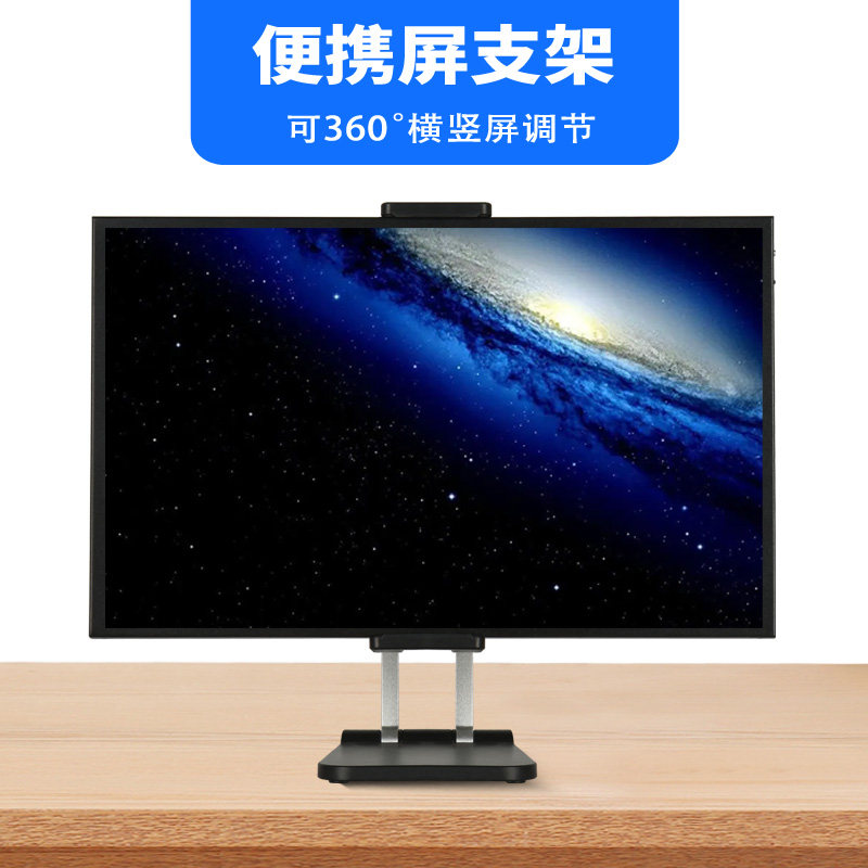 便携屏显示器支架竖横屏双屏免x打孔通用15.6寸便携显示屏幕支撑图片
