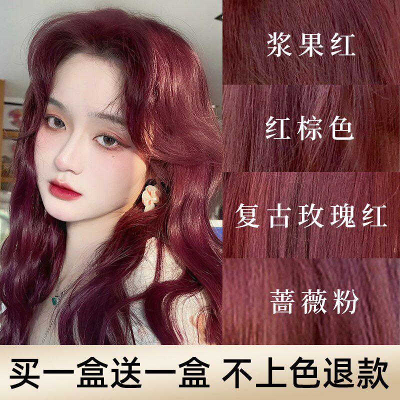 发型宝哥酒红色染发剂膏植物湄拉红棕色暗红色自己在家染发女纯