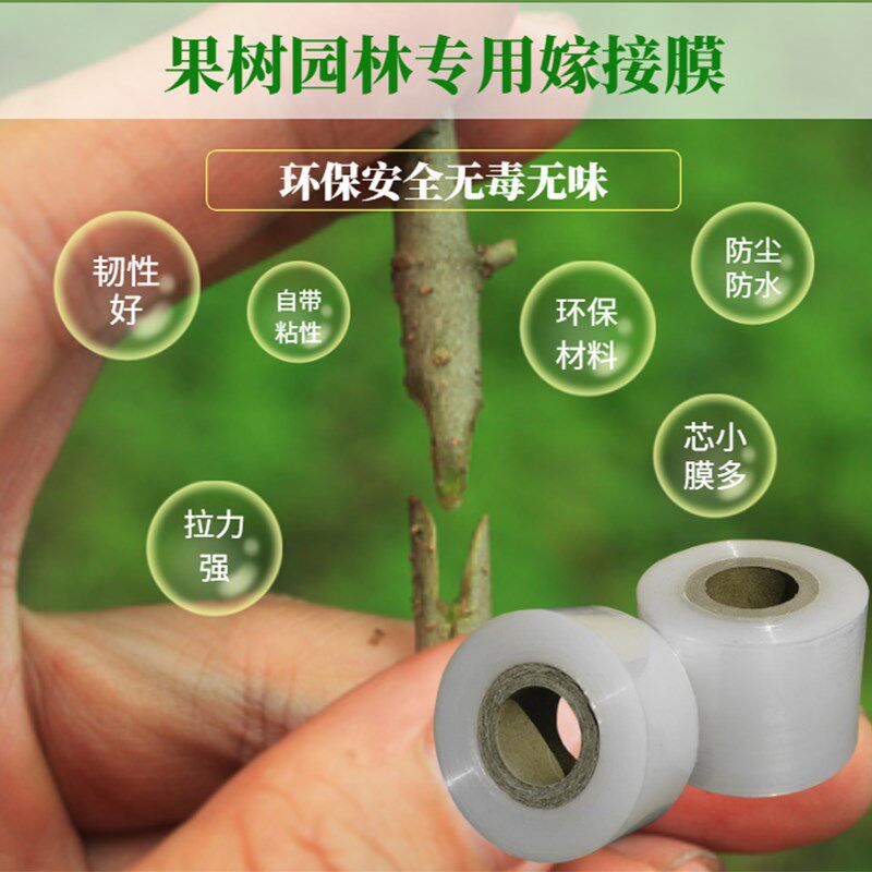 嫁接膜专用膜PE无需打结薄膜嫁接绑带果树苗木包扎带自粘膜枝接膜