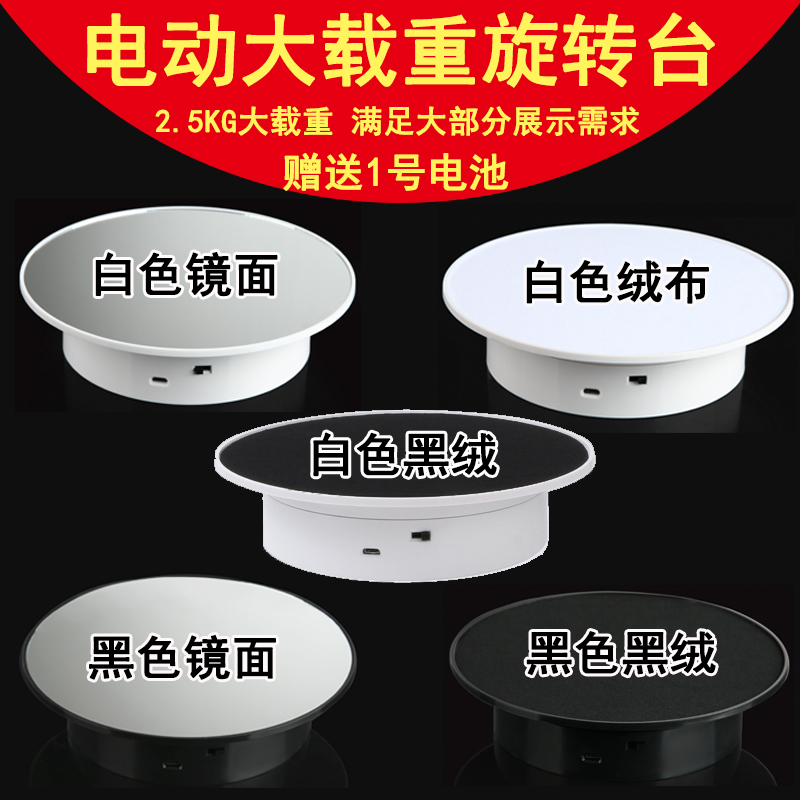 自动电动转盘360度旋转底座x展示台充电珠宝首饰手办模型架拍摄盘