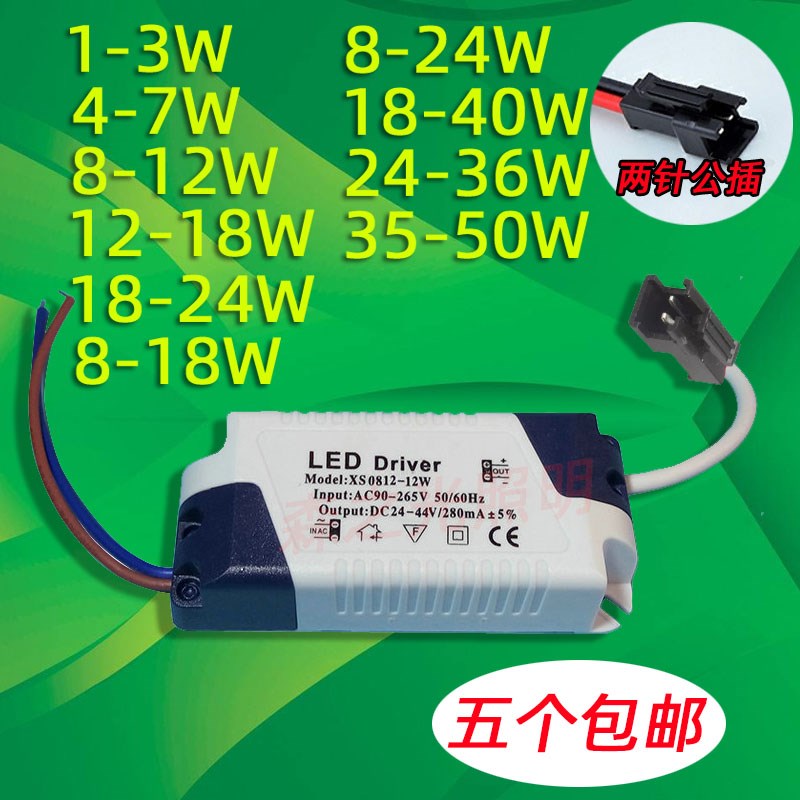 4-7W恒流驱动8-12天花射灯变压器18-24筒灯电源36镇流器leddriver