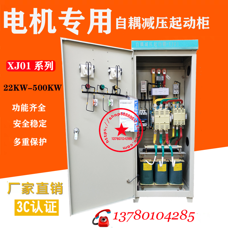 自耦减压起动箱xj01-55kw水泵缺相保护 星三角启动柜旁路软启动器