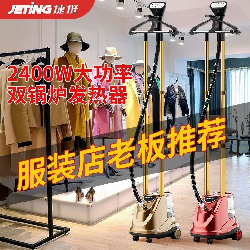 捷挺挂烫机服装店蒸汽机商用立式挂式熨烫机大功率烫电熨斗