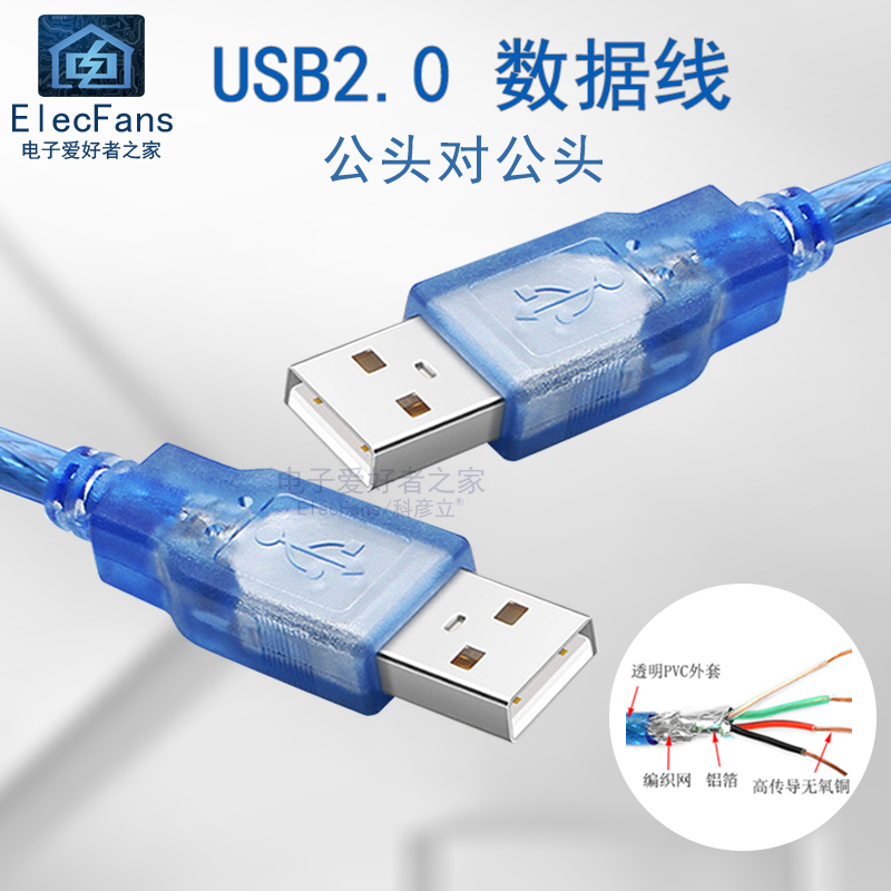 USB2.0数据线公对公随身硬碟笔记型电脑散热器连接双公头数据线延