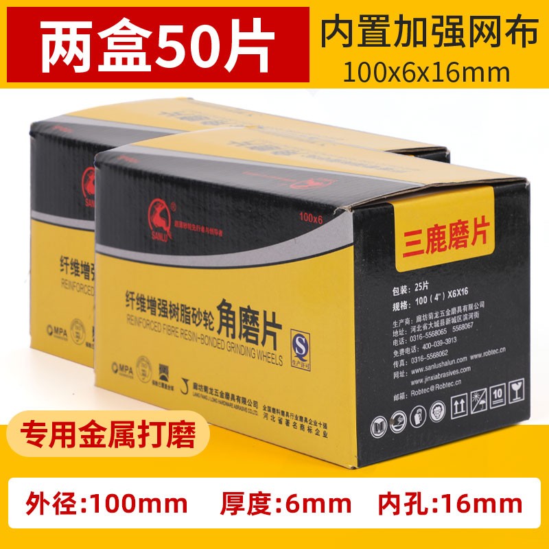 三鹿牌磨光片抛光片砂轮片100*6*16专用金属打磨片角磨片切割片