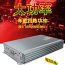 新品 汽车功放4声道四路大功率12V车载音J箱板升级改装 推车门喇叭