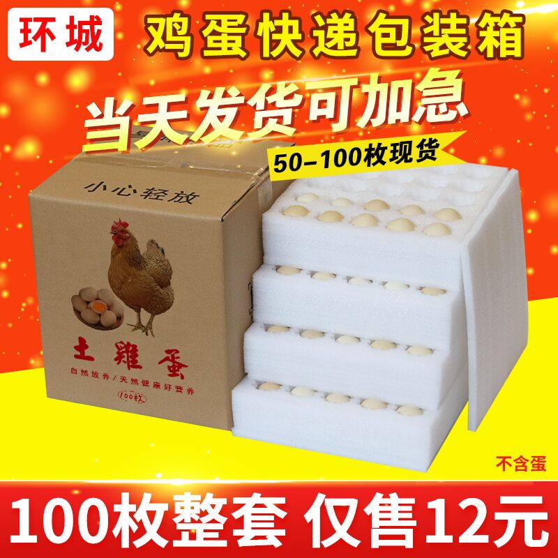 100枚装珍珠棉土鸡蛋托包装盒邮寄快递专用打包防震防摔泡沫箱子