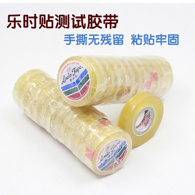 乐时贴透明测试胶带不费时不脱胶高粘易撕无痕胶带学生文具小胶带