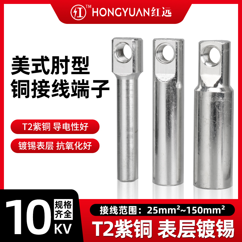 10kv铜端子25到150平方pt铜鼻子插拔式接线端子铜铝接头过渡连接