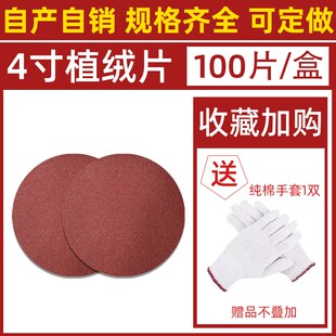 4寸5寸植绒砂纸磨片吸盘角磨机打磨片墙面抛光圆形气动Z自粘沙纸