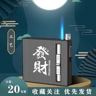 20支10支装充电充气一体自动弹烟烟盒套直冲防风个性高档抗压防潮