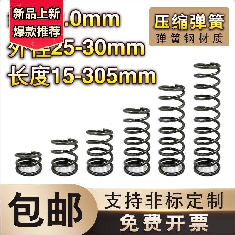 弹簧钢压簧2.0线径*25-30外径*长度15-70弹簧定制大小回位弹簧